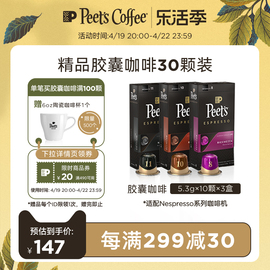 peets皮爷进口胶囊咖啡30颗混合适配nespresso胶囊机