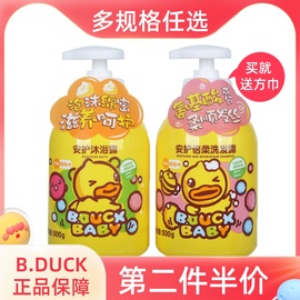 b.duckbaby小黄鸭洗发水沐浴露，温和泡沫型婴幼儿童男，女孩洗沐专用