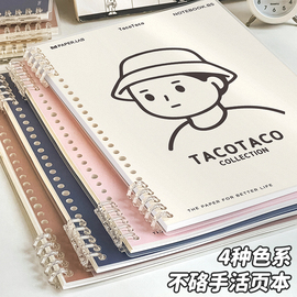 TacoTaco不硌手活页本B5可拆卸线圈笔记本本子高颜值初中生专用记事纸高中生专用可拆环扣大学生考研日记本子