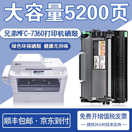 适用兄弟7360硒鼓brotherMFC-7360打印机粉盒TN2215墨盒DR2250鼓