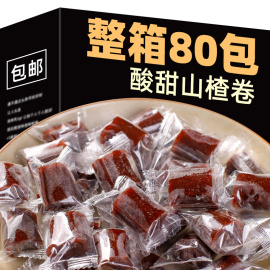 山楂卷果丹皮独立小包装儿童零食小吃果脯蜜饯怀旧休闲食品整箱