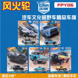 风火轮fpy86汽车文化，2023款越野车普拉多奔驰，hotwheels