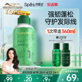 spes诗裴丝丰盈蓬松洗发水护发柔顺头皮无硅油氨基酸300ml