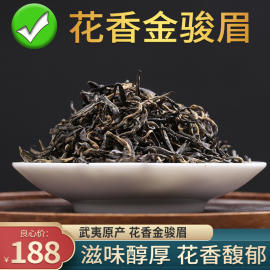 昌溪花香金骏眉梅占红茶，武夷山特级正宗金俊眉250g散茶