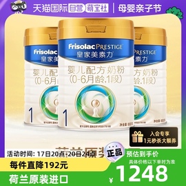 自营新国标(新国标，)荷兰皇家美素佳儿1段800克*3罐装(0-6个月)