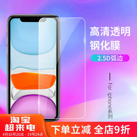 适用苹果1211plusxrmax87防爆玻璃iphone6s钢化，5手机贴膜定制