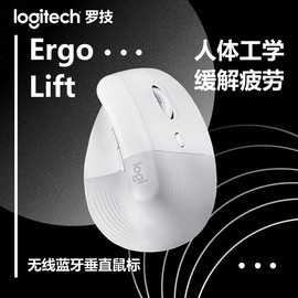 罗技ergo LIFT垂直人体工程学鼠标 蓝牙无线双模 办公静音 中小手