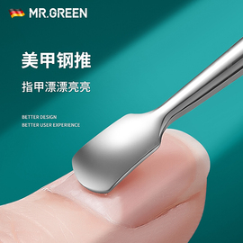 德国MR.GREEN去死皮推的工具死皮铲修手指甲工具钢推叉双头美甲