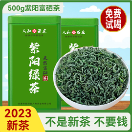 陕西安康茶叶2024新茶紫阳富硒茶明前特级春茶，毛尖陕南炒青绿茶