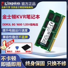 金士顿内存条ddr3l160018664g8g低电压1.35v笔记本电脑