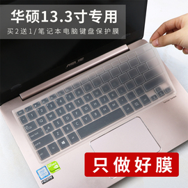 华硕灵耀U310U UX32 UX302 UX303键盘膜UX305 BX32防尘凹凸13.3寸