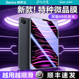 benks适用ipadpro钢化膜air5保护ar2024款平板10苹果9mini6防指纹11寸2022贴4第十代3九高清2021全屏护眼2018