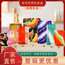 印花寿司盒整箱，一次性外卖食品生鲜，点心水产品塑料打包盒