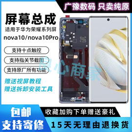 适用于华为NOVA10屏幕总成 NOVA10Pro带框触摸液晶内外显示屏