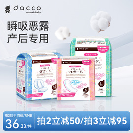 三洋dacco产妇计量卫生巾，产后产褥期月子，用品孕妇专用排恶露夜用