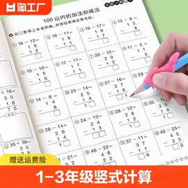 黄冈竖式计算练习一年级二年级三年级上册下册100以内加减法天天练数学训练题口算速算九九表内乘除法列式混合运算人教版3年级教育