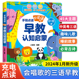 升级会说话的早教有声书0-8岁手指点读中英双语粤语启蒙早教机婴幼儿童发声书学习0-3-6-7学发音开口神器语言认知耐撕绘本