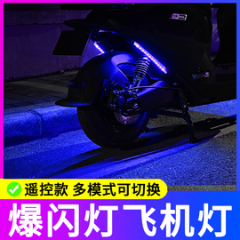 电动车氛围灯led灯条摩托车，改装警示闪光灯装饰防追尾爆闪灯遥控