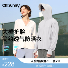 ohsunny防晒衣女宽松舒适户外透气防紫外线原纱防晒透气大帽檐男