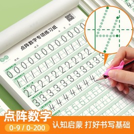 儿童数字练字帖幼儿园小中大班幼小衔接启蒙控笔训练字帖学前班零基础入门专用小学生一年级点阵拼音笔控练习描红幼童临摹练字本