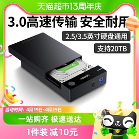 绿联硬盘盒3.5/2.5英寸usb3.0通用笔记本台式电脑外置硬盘保护壳