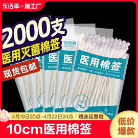 医用棉签棉花碘伏消毒棉棒一次性医疗用耳鼻喉专用细长无菌棉签