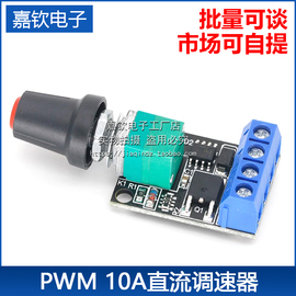 pwm直流10a电机调速器5v12v16v调速开关功能模块led调光器