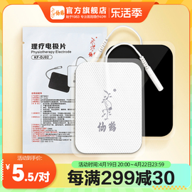 仙鹤理疗用电极片贴片中频治疗仪家用电疗贴激光综合体表按摩器