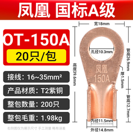 凤凰金具开口鼻ot4060a100a150a国标，加厚紫铜线鼻子铜接头