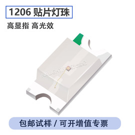 LED1206灯珠贴片发光二极管高亮白灯光红黄蓝绿指示灯3216灯珠SMD