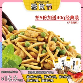 欢乐零食节甘源烤肉味虾条豆果100g小吃零食休闲食品独立包装