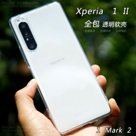 适用于索尼xperia1ii手机壳，x1m2软壳1mark2保护套，全包透明硅胶壳