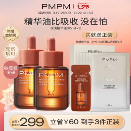 PMPM玫瑰精华油面部舒缓修护抗皱紧致保湿精油面部护肤精华油