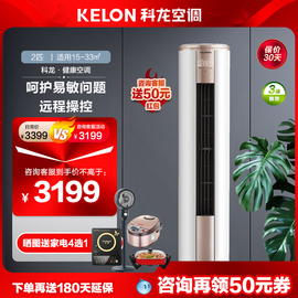 kelon科龙kfr-50lwfm1-a3空调柜机2匹p新能效(新能效)变频家用客厅冷暖