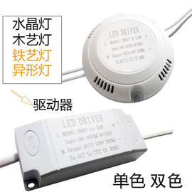 led灯驱动器电源恒流三色无极调光智能分段吸顶灯镇整流器3w8w24w