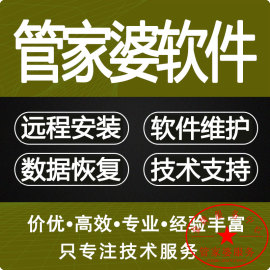 管家婆软件财贸双全辉煌2+普及版安装维护修复数据库重装售后服务