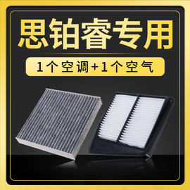 适配东风本田思铂睿空气空调滤芯原厂升级15空滤09-13-16-17款2.4