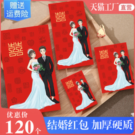 结婚红包专用2024喜字婚礼婚庆红包袋堵门回礼利是封万元改口