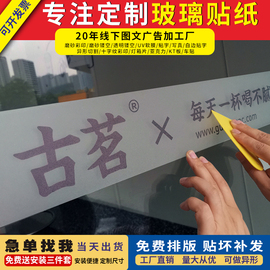 办公室贴膜玻璃门腰线贴防撞条，广告贴纸刻字磨砂玻璃贴纸定制门贴