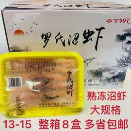 鹭王泰国大虾（13-15）海鲜特大虾类熟冻罗氏沼虾鲜虾速冻大头虾