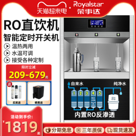 荣事达RO过滤商用直饮水机净水器工厂开水器学校办公室大型烧水器