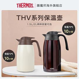 thermos膳魔师不锈钢保温壶大容量家用办公室热水壶THV系列