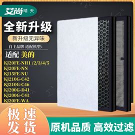 适配美的空气净化器hepa滤网kj20fe-nh123nh4nh5除甲醛滤芯