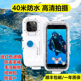 适用苹果15ProMax潜水手机壳iPhone13Pro/14Pro/15Pro水下高清拍照录像Plus防水保护套12防爆抗压深潜游泳袋