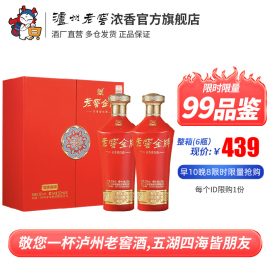 99品鉴泸州老窖老窖，金牌富贵喜福52度浓香型，500ml*2瓶礼盒装