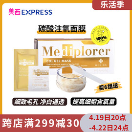 Mediplorer美迪若雅CO2碳酸注氧泡泡精华面膜 保湿紧实收毛孔提亮