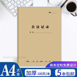 会议记录笔记本定制企业公司，logo牛皮纸党支部，小组会议纪要工作日