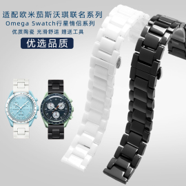 适配Omega Swatch欧米茄斯沃琪联名款行星系列男女情侣陶瓷表带