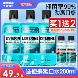 李施德林漱口水500ml*3杀菌除口臭持久留香便携遬口水