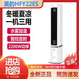 美的取暖器HFY22ES冬夏两用加湿家用卧室暖风机智能WIFI电暖器